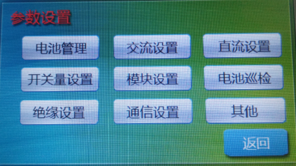 直流屏電力電源監(jiān)控系統(tǒng)參數設置