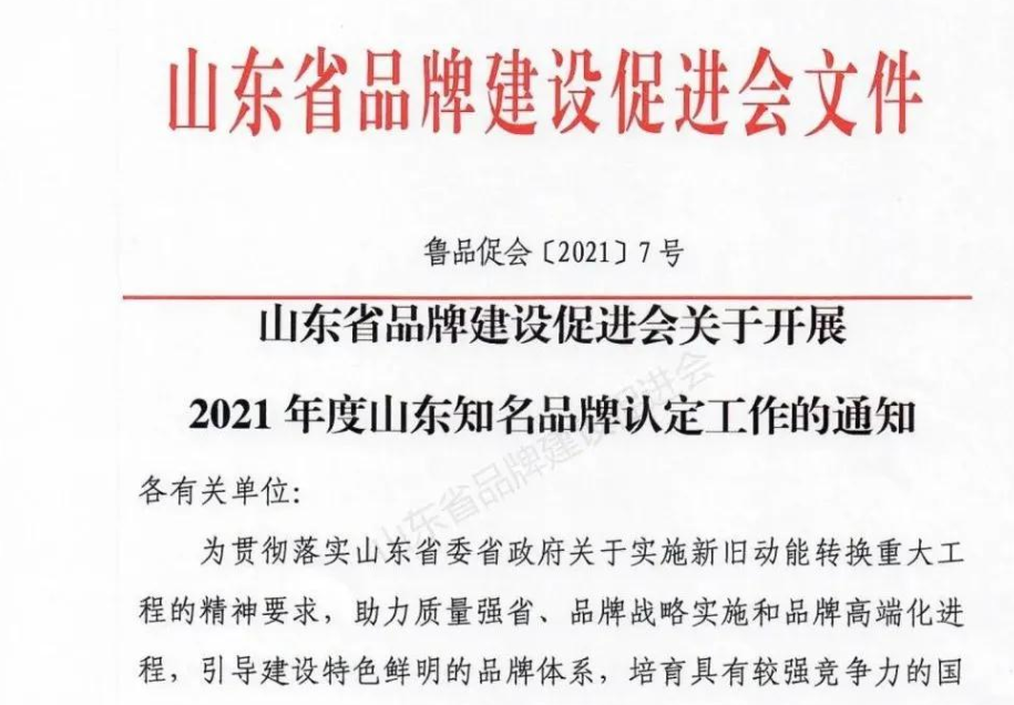 海博電氣企業(yè)、產(chǎn)品同獲“山東知名品牌”殊榮